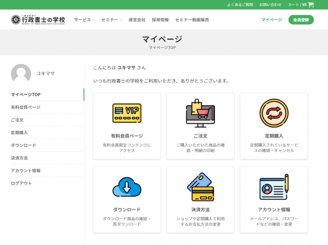 行政書士の学校 サイトデザインとサービスをリニューアル マイページ やセミナーオンライン化 動画販売も 企業で働くクリエイター向けウェブマガジン Creatorzine クリエイタージン