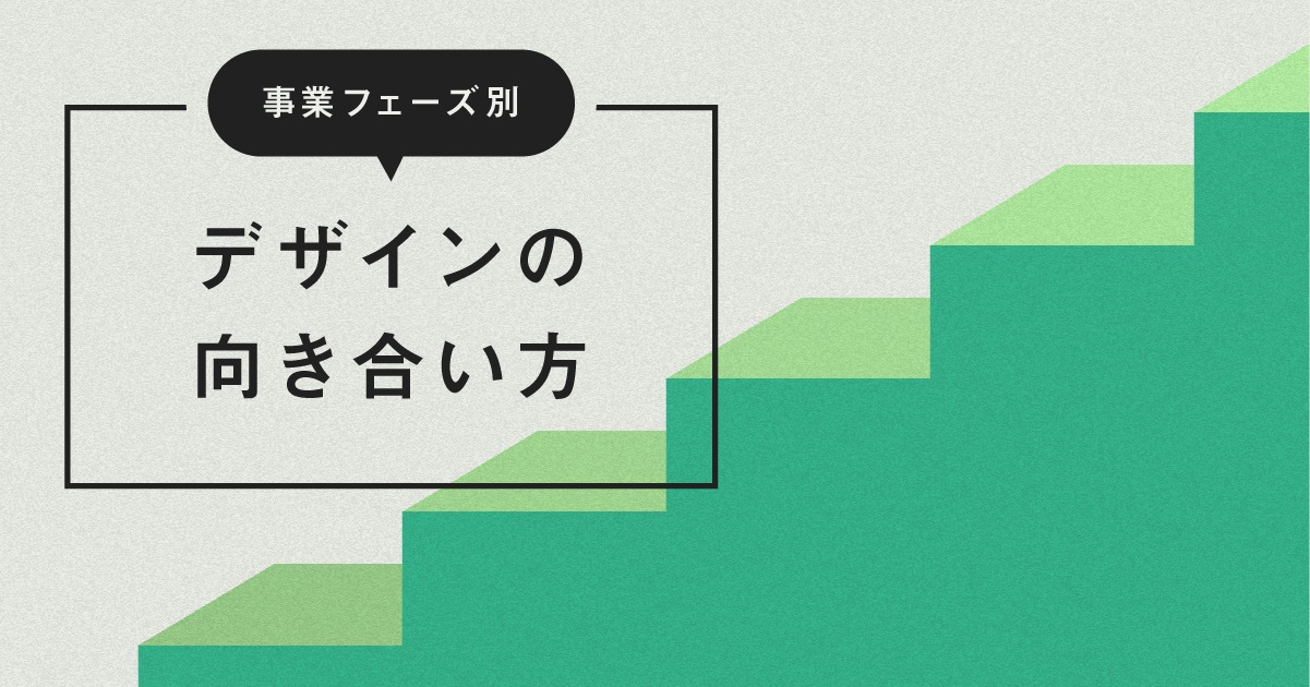 新連載 事業に伴走するには デザイナーが持つべき4つの視点 企業で働くクリエイター向けウェブマガジン Creatorzine クリエイタージン