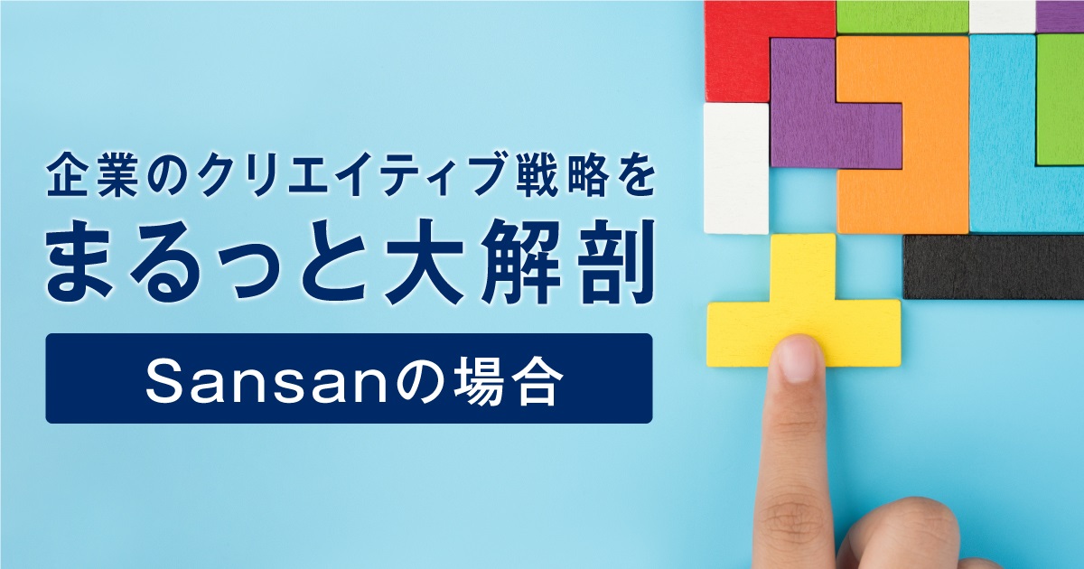 企業のイチ部門が独自のブランディングに注力 Sansanのデータ統括部門 Dsoc の取り組みとは 企業 で働くクリエイター向けウェブマガジン Creatorzine クリエイタージン