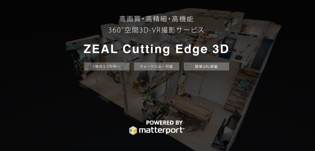 ジールアソシエイツ 360度空間3d Vr撮影サービス開始 専用機能で施設全体イメージの俯瞰も可能に 企業で働くクリエイター向けウェブマガジン Creatorzine クリエイタージン