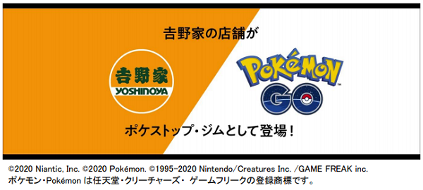 吉野家 Pokemon Go のパートナーシップ締結 店舗が ポケストップ や ジム として登場 企業で働くクリエイター向けウェブマガジン Creatorzine クリエイタージン