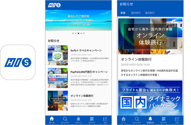 ロケーションバリュー His公式アプリを共同開発 予約サイトへのアクセス 各営業所の来店予約 も可能に 企業で働くクリエイター向けウェブマガジン Creatorzine クリエイタージン