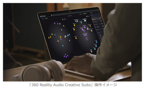 ソニー 立体音響技術活用した音楽体験 360 Reality Audio のエコシステムを拡充 企業で働くクリエイター向けウェブマガジン Creatorzine クリエイタージン