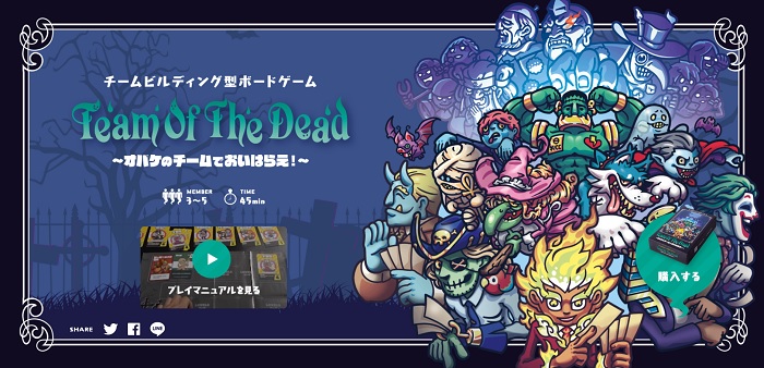 チームビルディング型ボードゲーム「Team of The Dead」