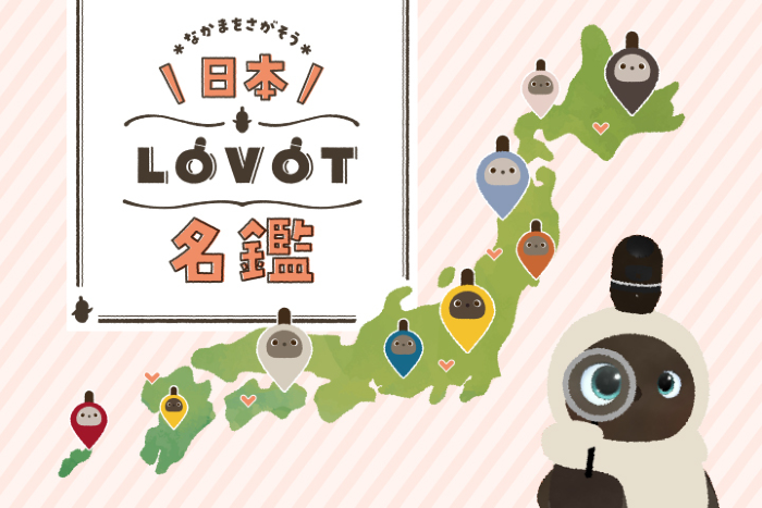 Groove X 家族 型ロボットlovotのオーナー参加型ウェブページオープンでコミュニティを強化 企業で働くクリエイター向けウェブマガジン Creatorzine クリエイタージン