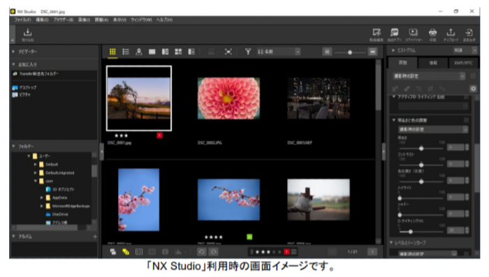 ニコン、撮影したものの閲覧・現像・編集ができるPC用ソフトウェア「NX 