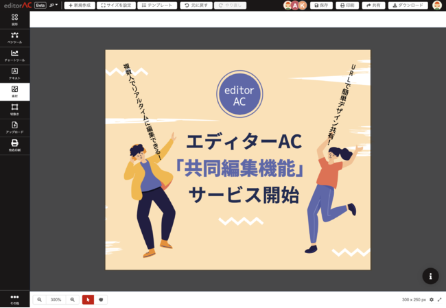 Acワークス ウェブデザインツール エディターac にて 共同編集機能 を追加 企業で働くクリエイター向けウェブ マガジン Creatorzine クリエイタージン