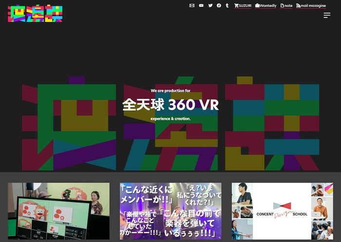 渡邊課サイト。実写VRをはじめ映像作品の一部も紹介されている。
