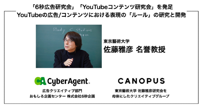 Caが東京藝大 佐藤 名誉教授とyoutubeにおける表現の ルール をテーマとしたふたつの研究会発足 企業で働くクリエイター向けウェブマガジン Creatorzine クリエイタージン