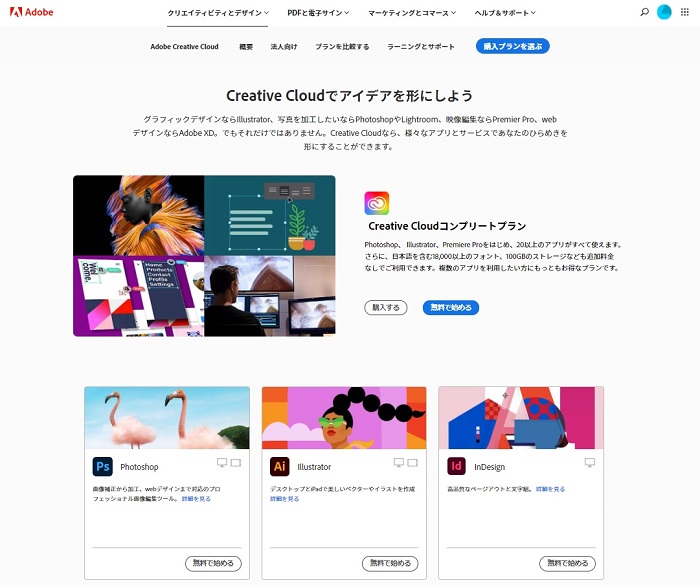 adobe.comよりCreative Cloudの製品ページ