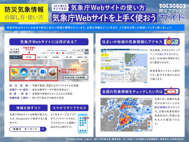Tbwa Hakuhodoと専門家有志 ら 自分でもできる災害対応情報をまとめた画像公開 企業で働くクリエイター向けウェブマガジン Creatorzine クリエイタージン