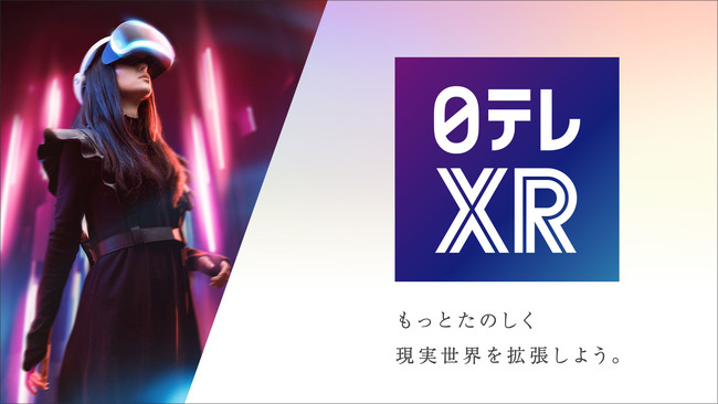 日本テレビ Xr分野のコンテンツ制作および開発支援サービス 日テレxr 開始日テレ 企業で働くクリエイター向けウェブマガジン Creatorzine クリエイタージン