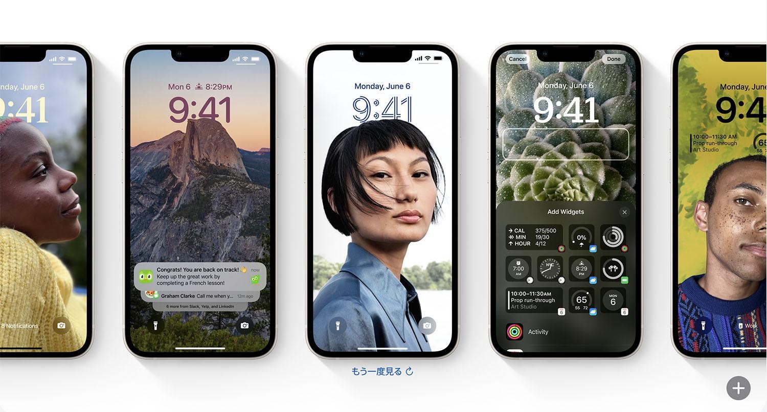 出典：iOS 16プレビュー - Apple（日本）