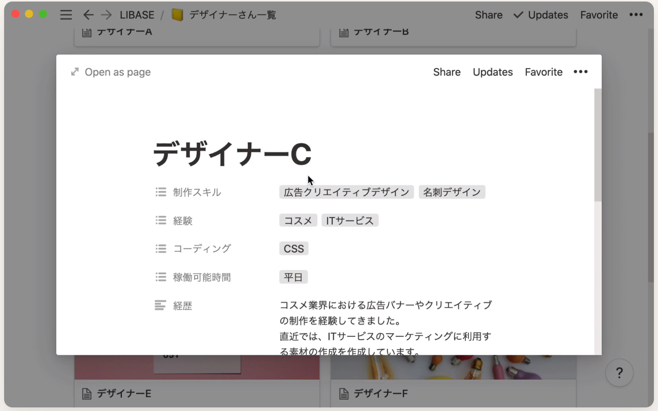 LIBASEのNotion活用事例