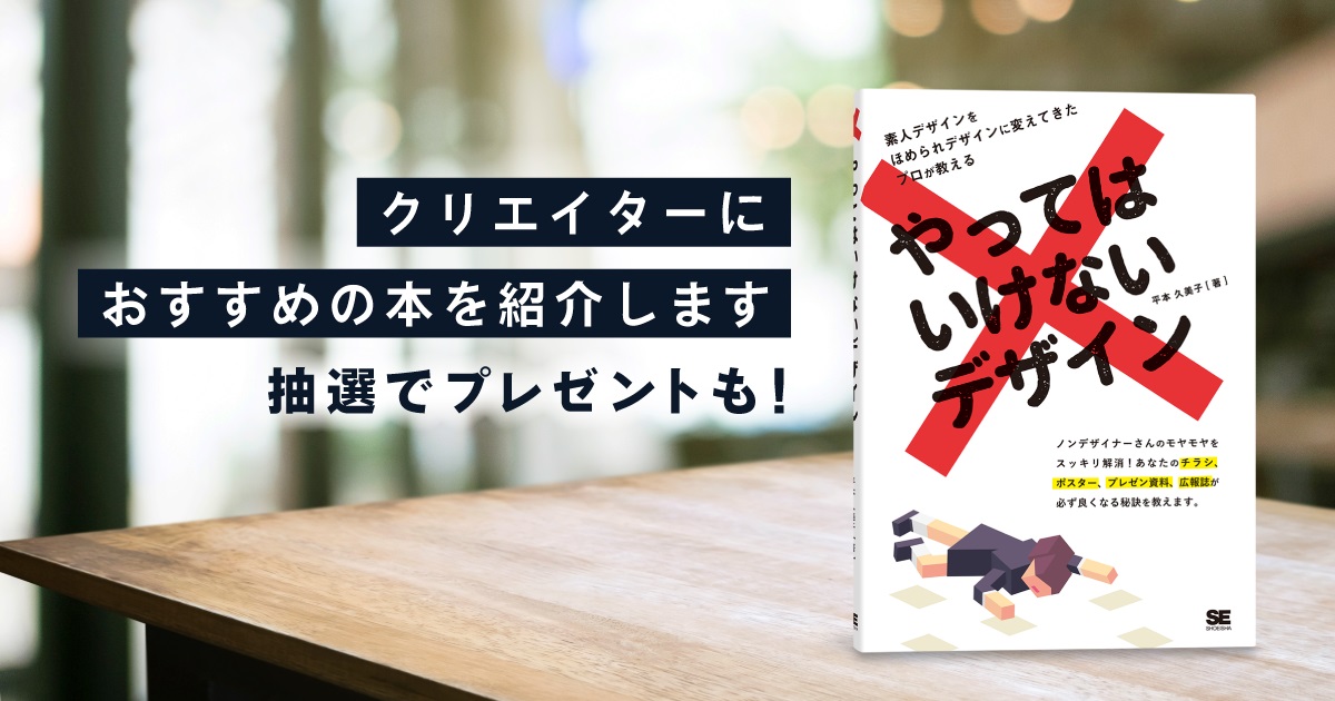 スライド ポスター チラシをノンデザイナーでもちょっといい感じ にデザインするには 企業で働くクリエイター向けウェブマガジン Creatorzine クリエイタージン