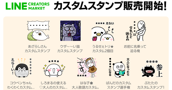 Line 好きな文字を入れてオリジナルのスタンプが制作できる クリエイターズカスタムスタンプ を販売 企業で働くクリエイター向けウェブマガジン Creatorzine クリエイタージン