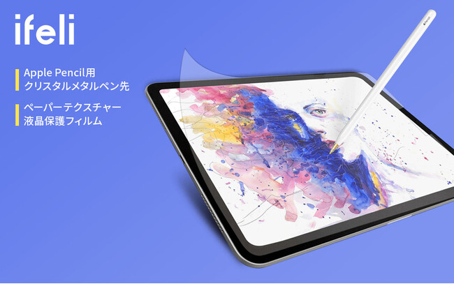 ifeli、シャープペンシルのような筆記感を堪能できる「Apple Pencil用