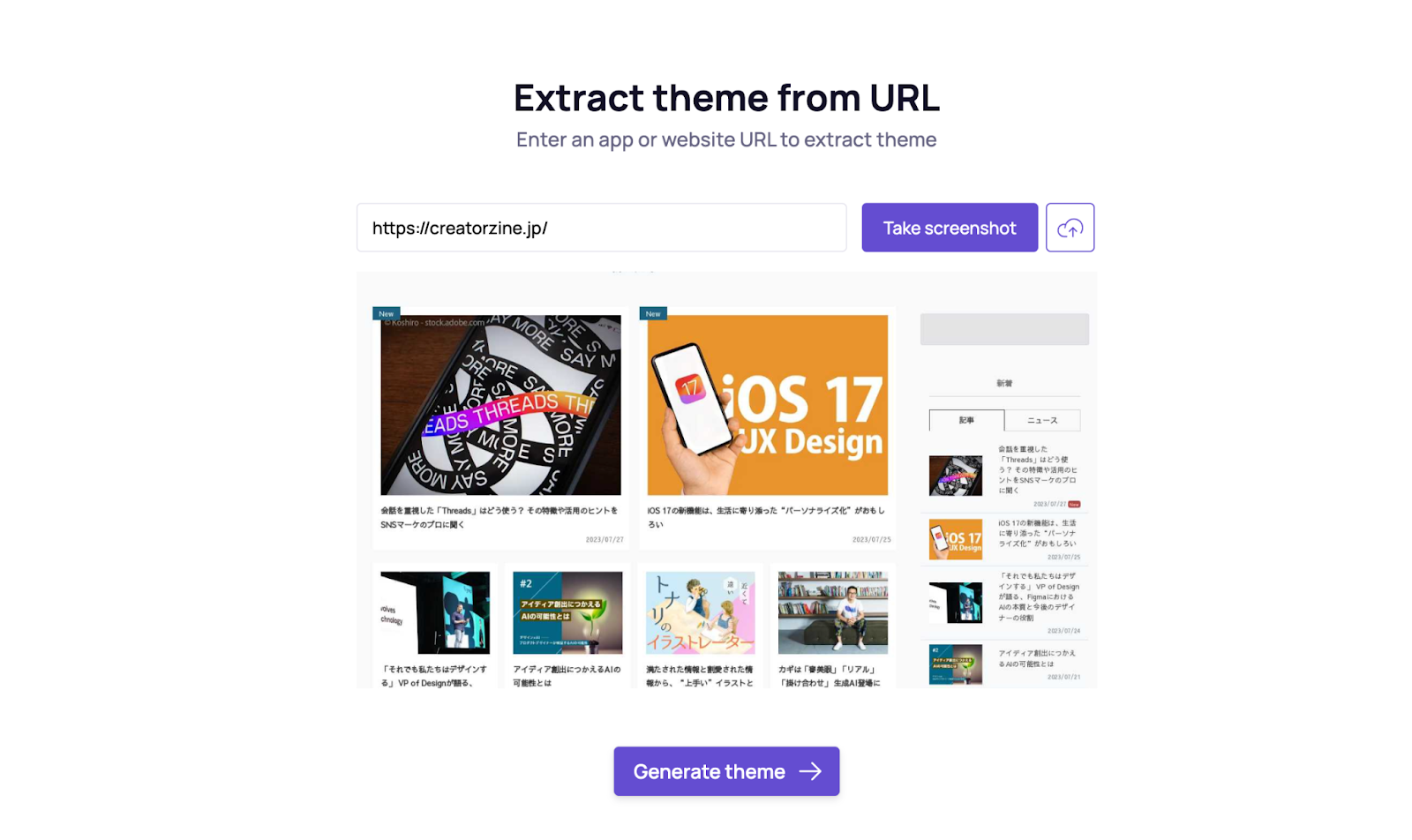 「Extract theme from URL」でCreatorZineのウェブサイトを指定。