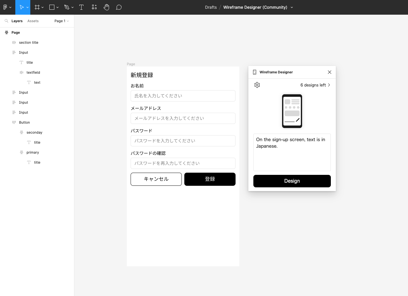 Wireframe Designerにて、サインアップ画面を日本語で起こした画面。プロンプトは「On the sign-up screen, text is in Japanese.」と入力。