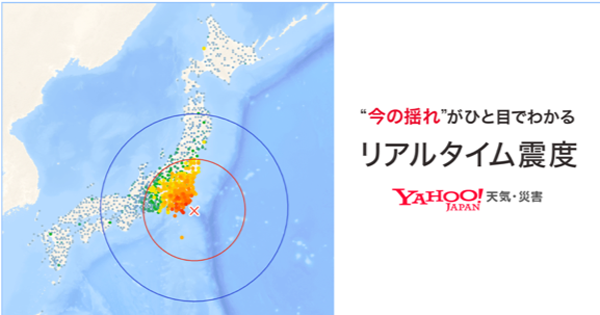 Yahoo 天気 災害 地震の揺れを瞬時かつ視覚的に確認できる リアルタイム震度 情報提供へ 企業で働くクリエイター向けウェブマガジン Creatorzine クリエイタージン