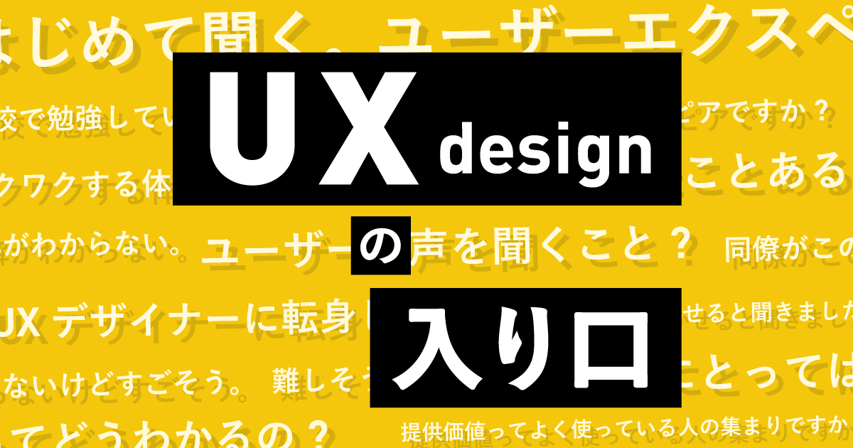 本当にそのやりかたでいい Uxの段階ごとによく用いられる手法をまとめてみた 企業で働くクリエイター向けウェブマガジン Creatorzine クリエイタージン