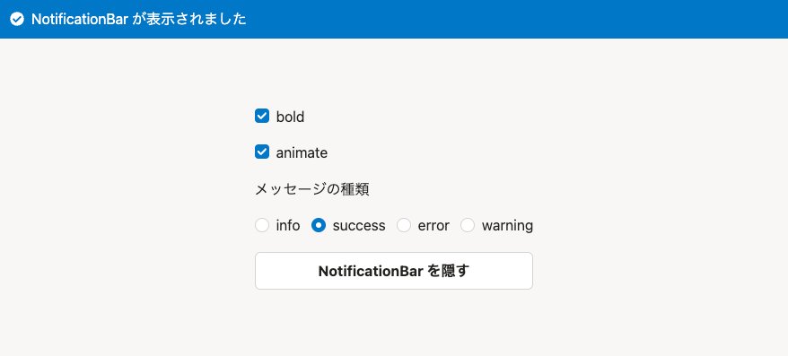 NotificationBar表示サンプルのスクリーンショット。上部に青い帯状のUIで「NotificationBarが表示されました」というメッセージが表示されている。