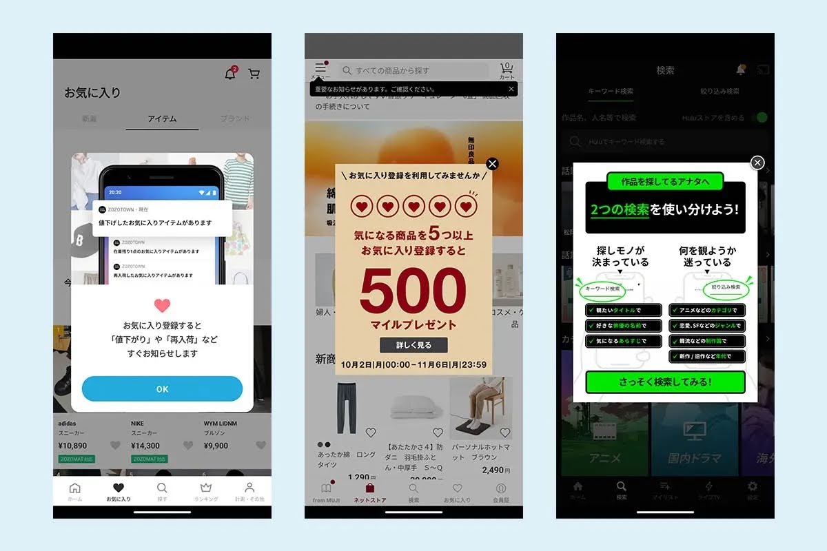参考：左からZOZOTOWN、無印良品、Hulu（著者による画面キャプチャ）