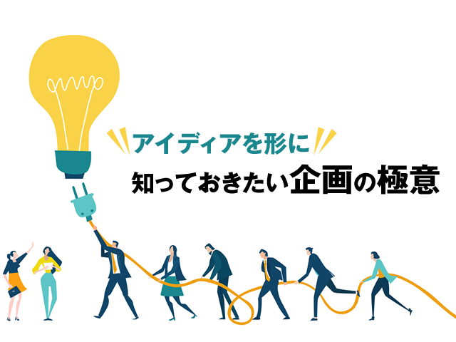 未知なものを3割 面白いアイディア を実現に導くための考えかたと手法 企業で働くクリエイター向けウェブマガジン Creatorzine クリエイタージン