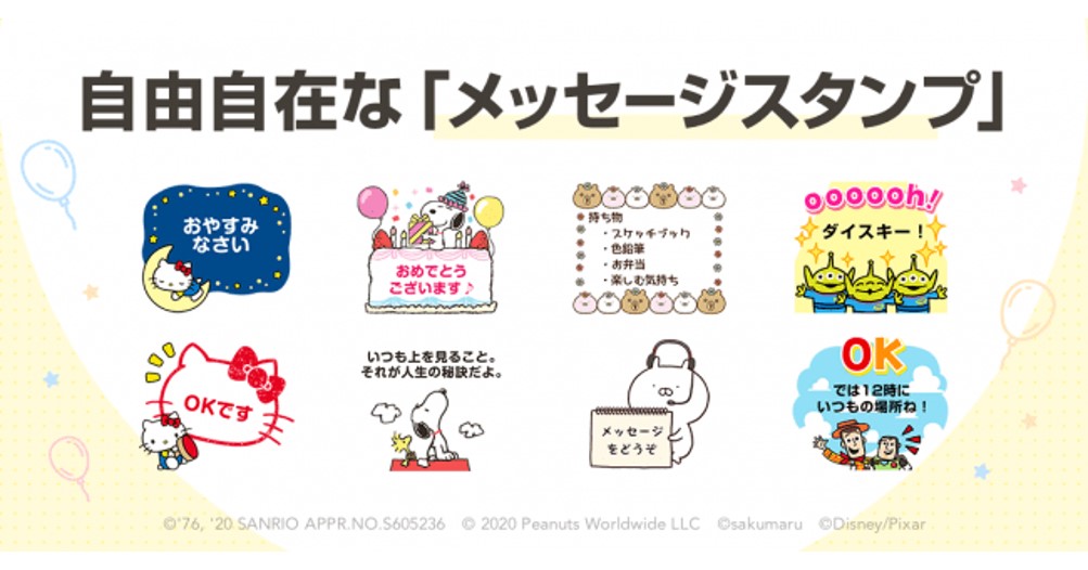 Line 自由にテキストを入れてオリジナルlineスタンプを作成できる メッセージスタンプ 発売開始 企業で働くクリエイター向けウェブマガジン Creatorzine クリエイタージン